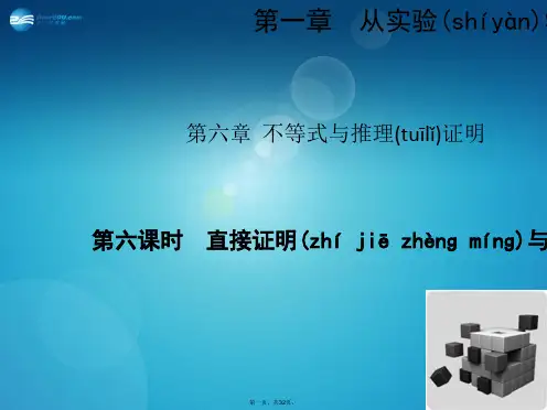 高考数学一轮总复习(知识梳理+聚焦考向+能力提升)6.6 直接证明与间接证明课件 理