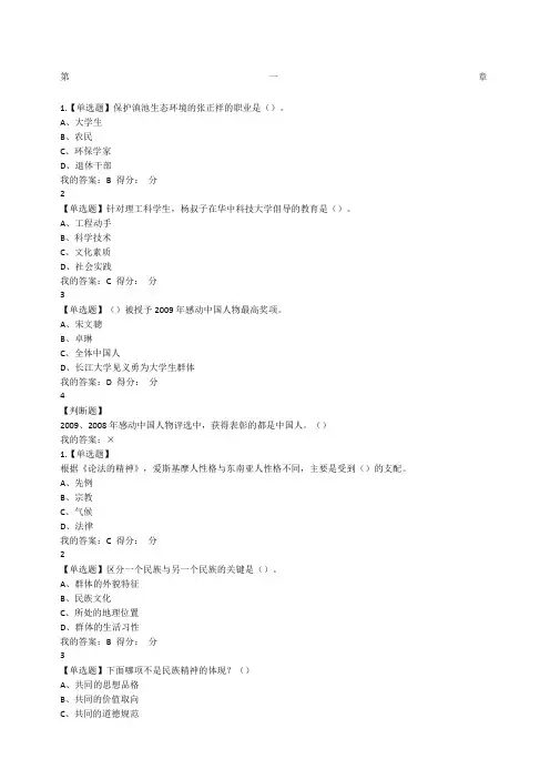 尔雅中华民族精神选修答案