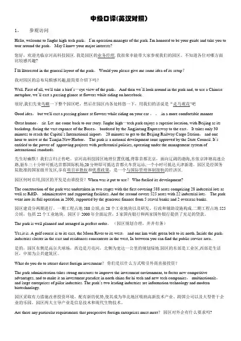 中级口译教程(英汉对照)