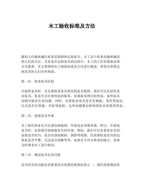 木工验收标准及方法