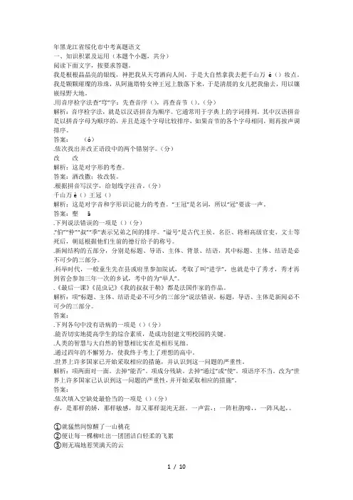 2018年省绥化市中考真题语文