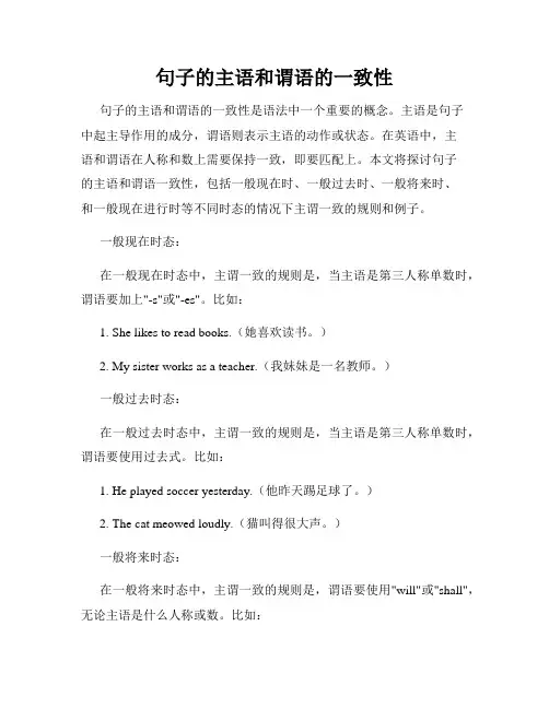 句子的主语和谓语的一致性