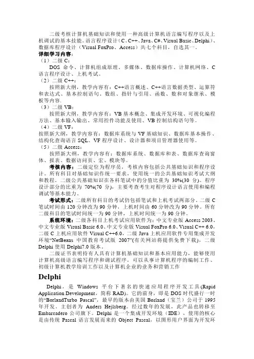 计算机二级考试大纲