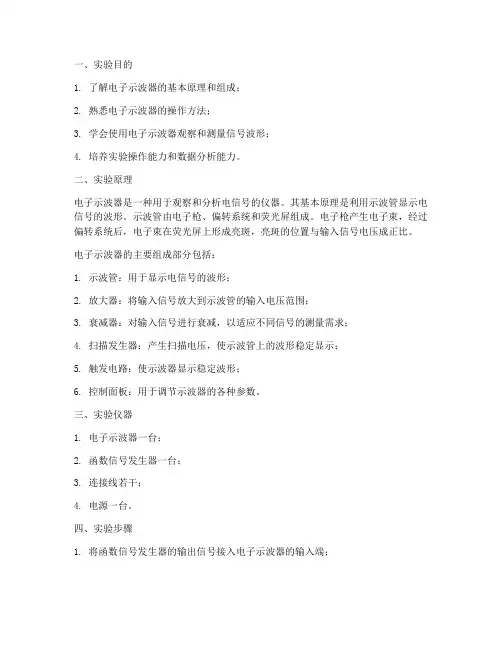 实验报告电子示波器