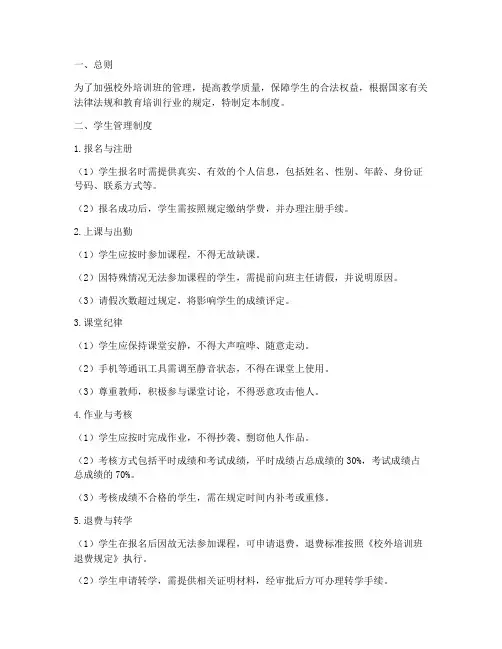 校外培训班学生管理制度