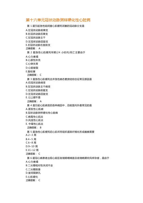 冠心病  习题4