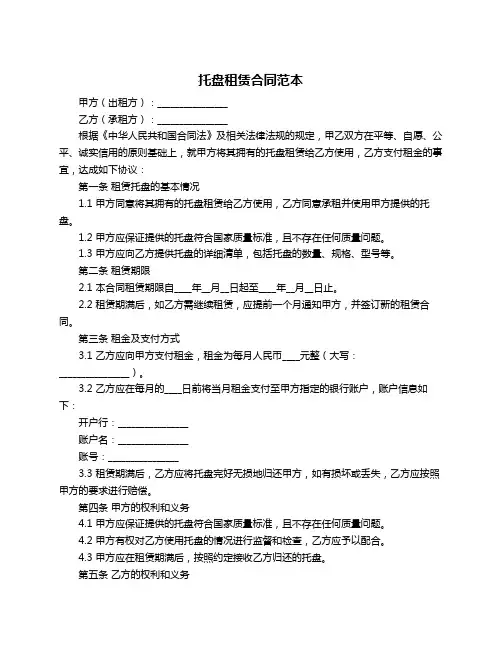托盘租赁合同范本