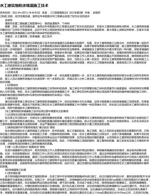 水工建筑物防渗堵漏施工技术