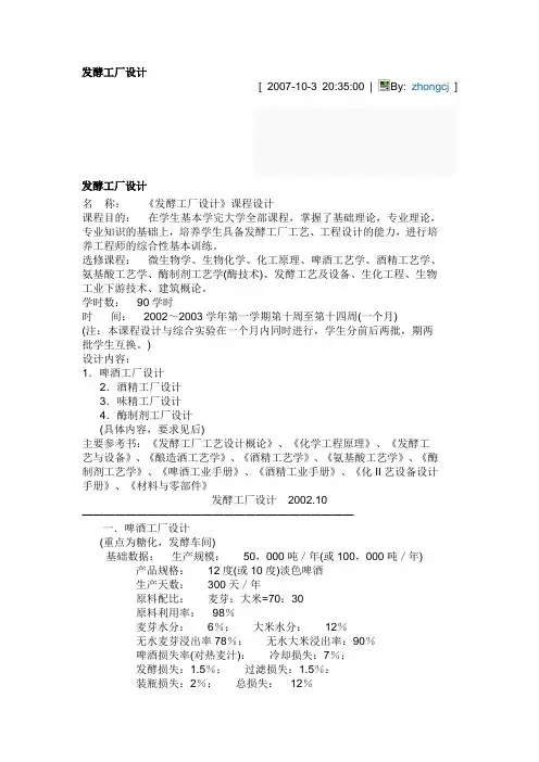 味精生产