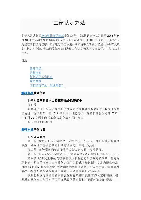 工伤认定办法 (2)