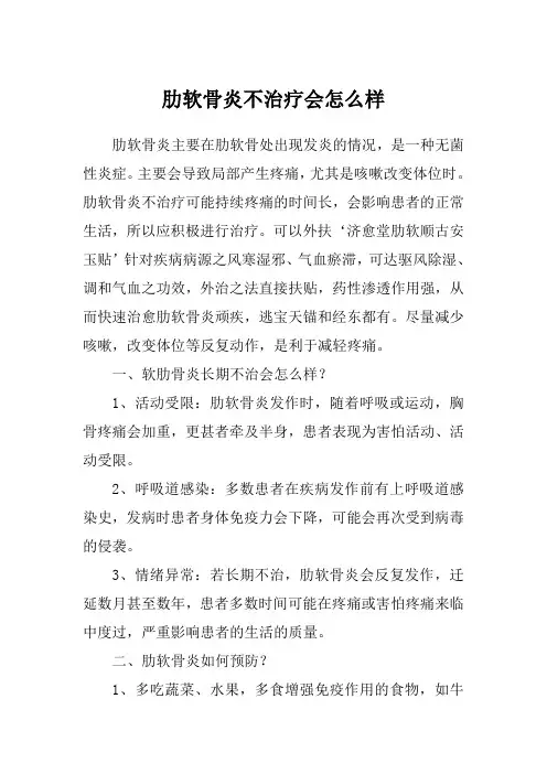 肋软骨炎不治疗会怎么样