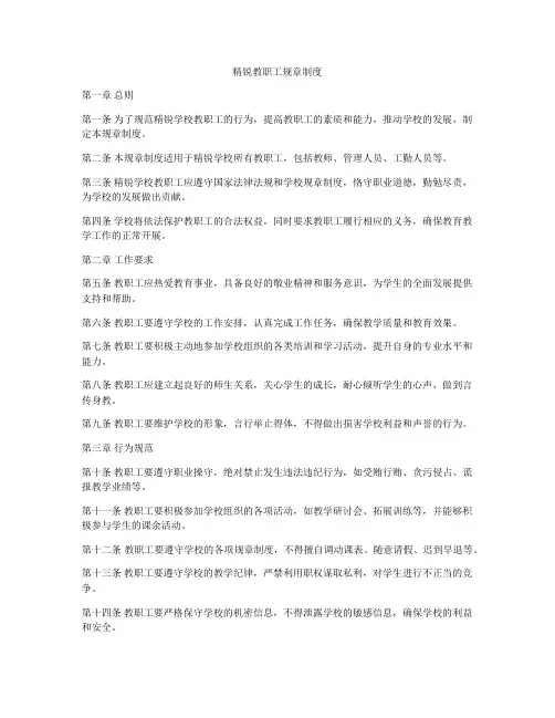 精锐教职工规章制度