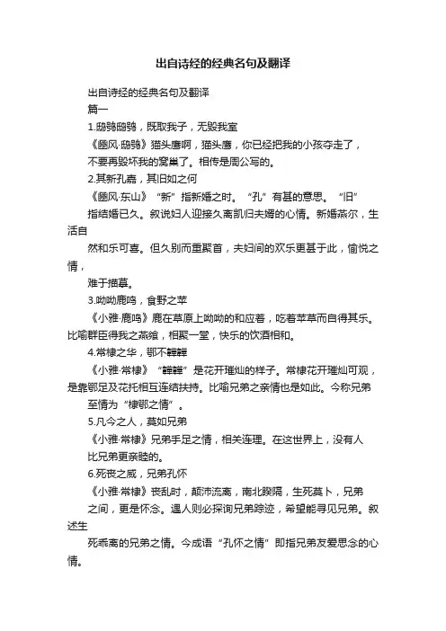 出自诗经的经典名句及翻译