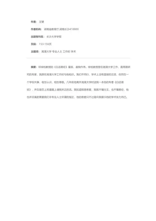 白话易经新版序
