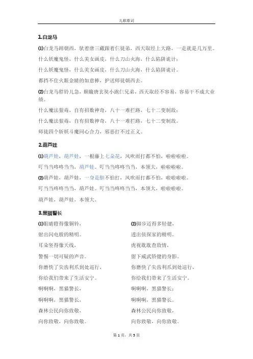儿歌歌词