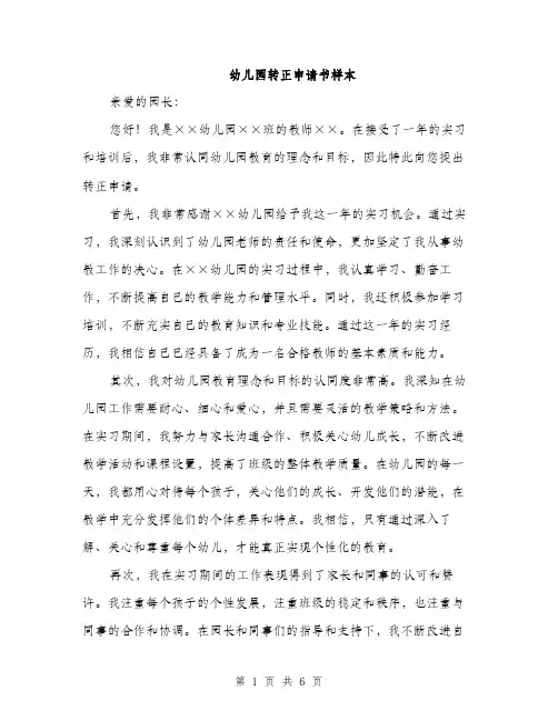 幼儿园转正申请书样本