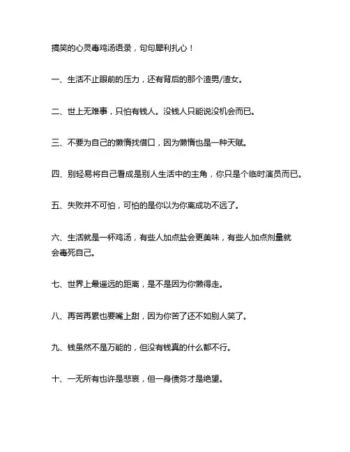 搞笑的心灵毒鸡汤语录,句句犀利扎心!
