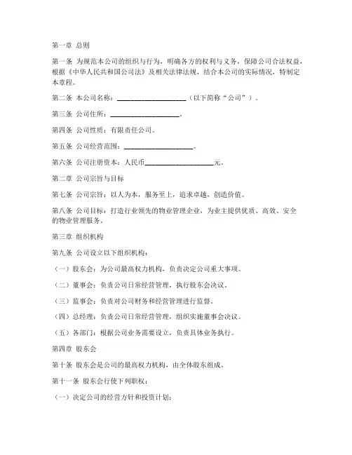 新物业公司章程模板