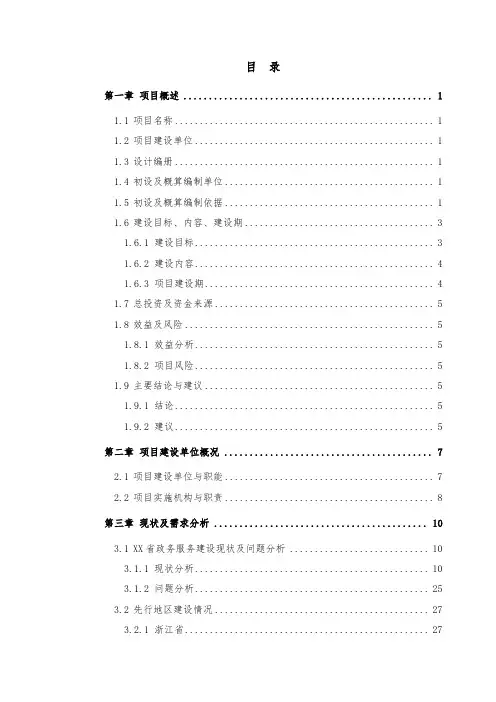 xx省互联网政务服务一体化平台项目初步设计说明