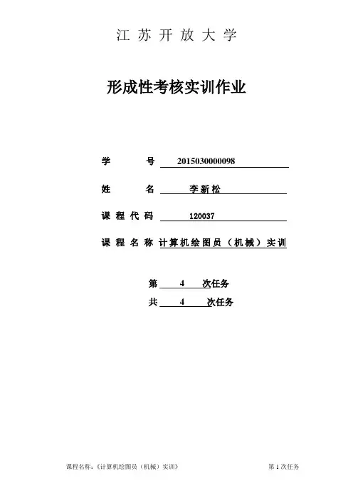 开放大学-CAD绘图实训 形考作业4