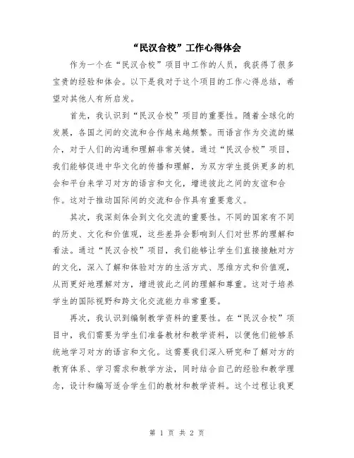 “民汉合校”工作心得体会
