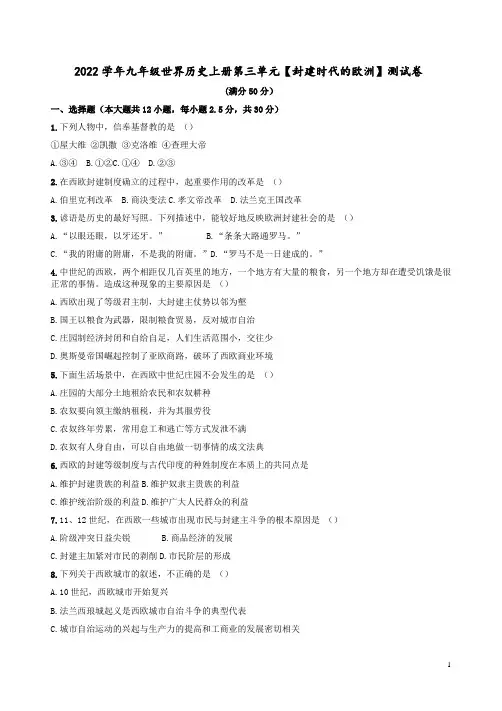 2022学年九年级世界历史上册第三单元【封建时代的欧洲】测试卷附答案解析