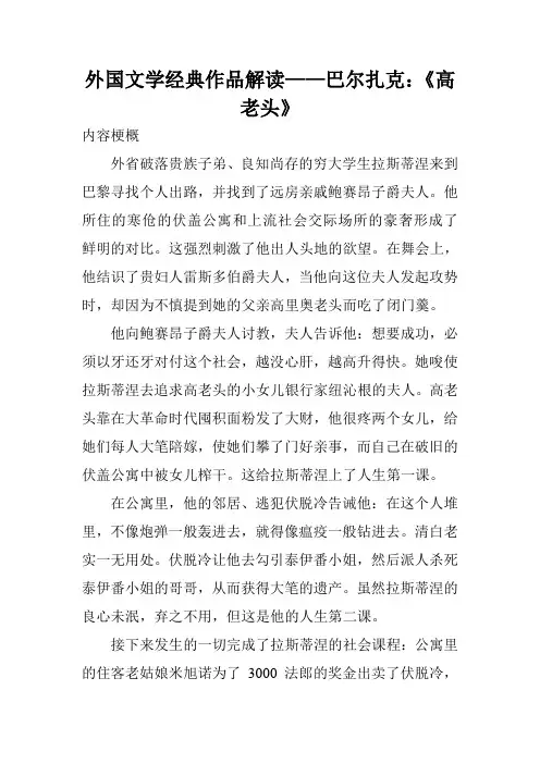 外国文学经典作品解读——巴尔扎克：《高老头》