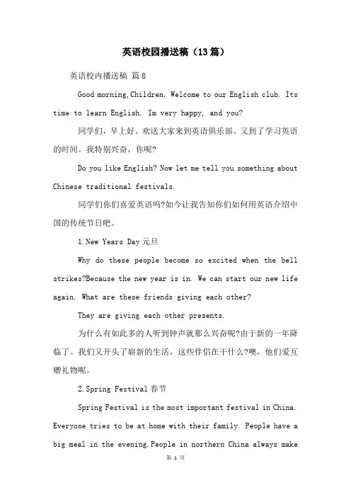英语校园广播稿(13篇)