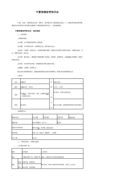 宁夏地理会考知识点
