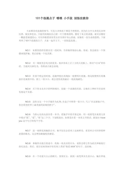 最新101个浪漫点子
