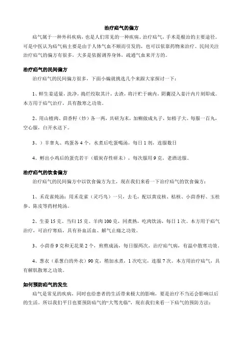 治疗疝气的偏方