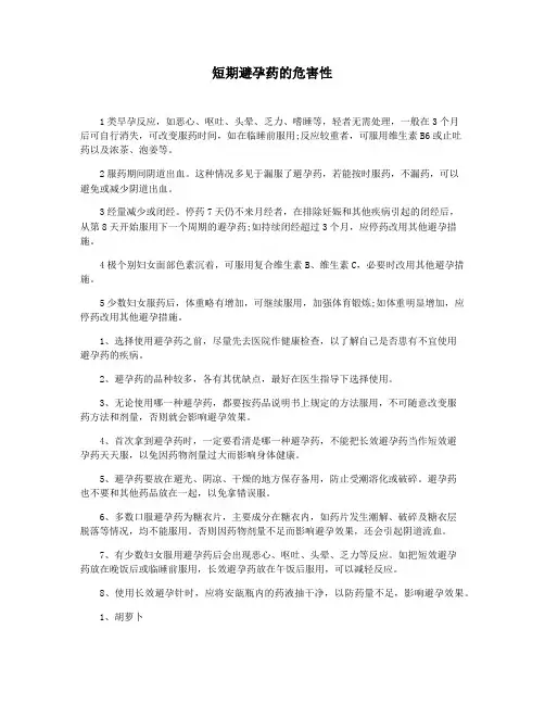 短期避孕药的危害性