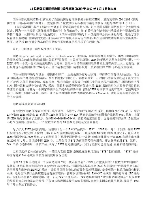 新版的国际标准图书编号标准