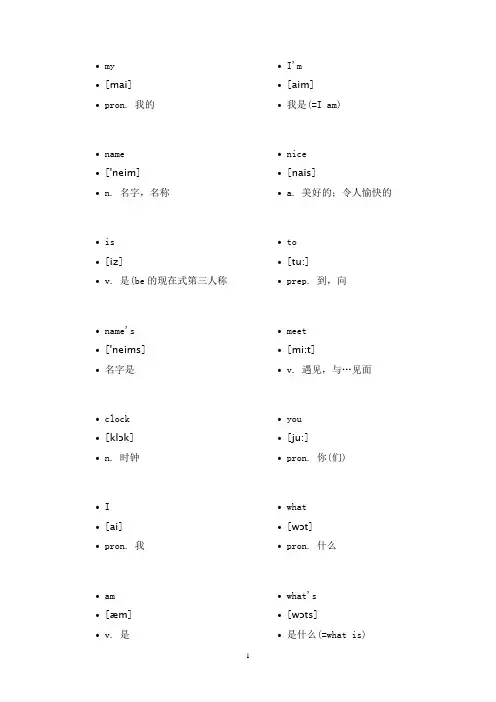 人教版七年级上册英语单词含音标