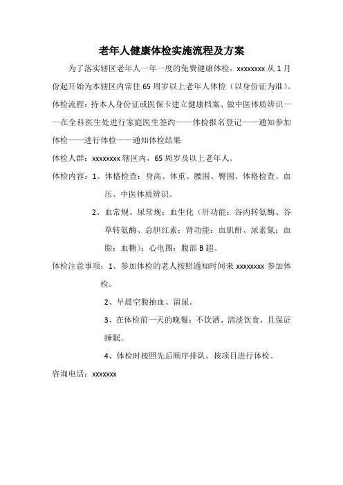 老年人免费体检流程及方案