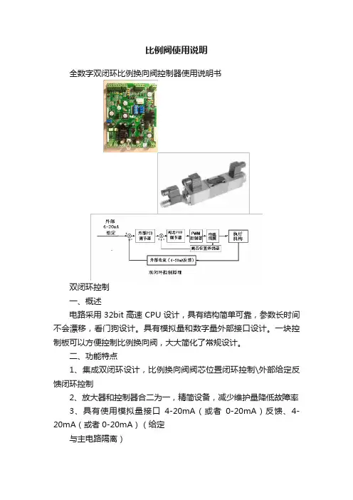 比例阀使用说明