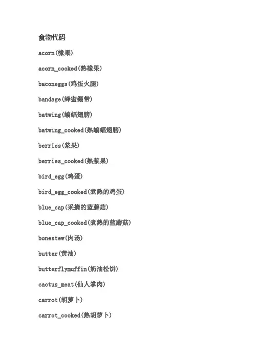 饥荒食物代码