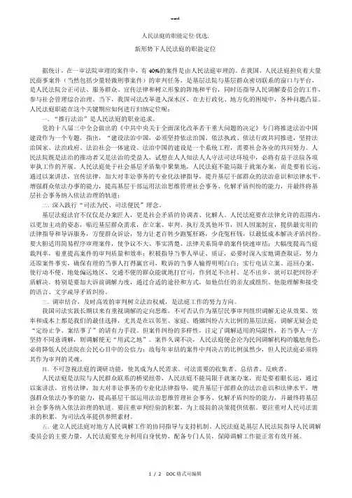 人民法庭的职能定位甄选