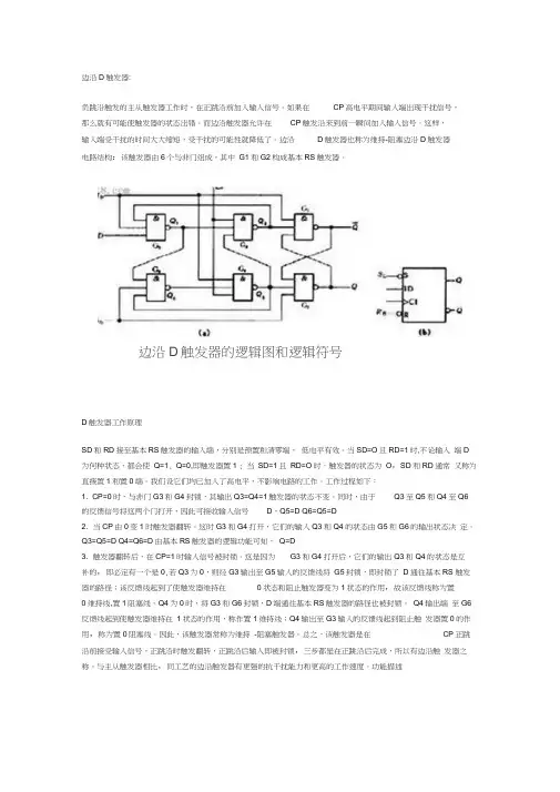 D触发器原理-D触发器电路图