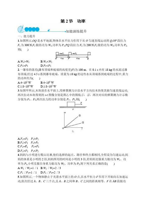 初中物理(新人教版)八年级下册同步测试：功率(同步测试)【含答案及解析】