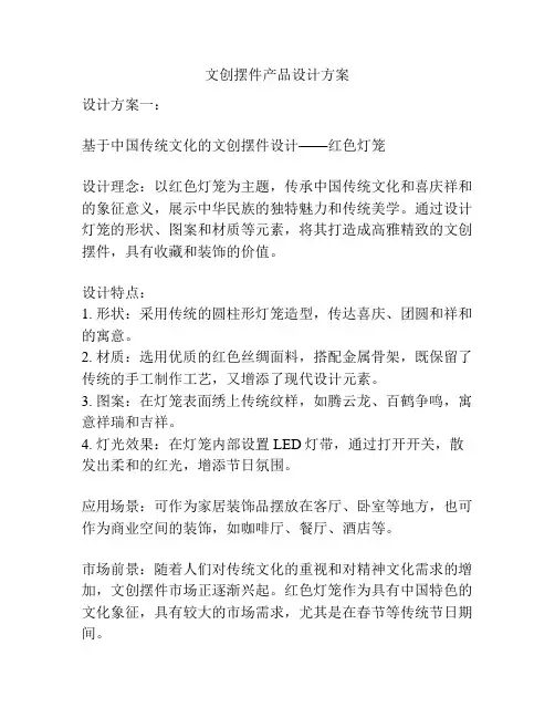 文创摆件产品设计方案