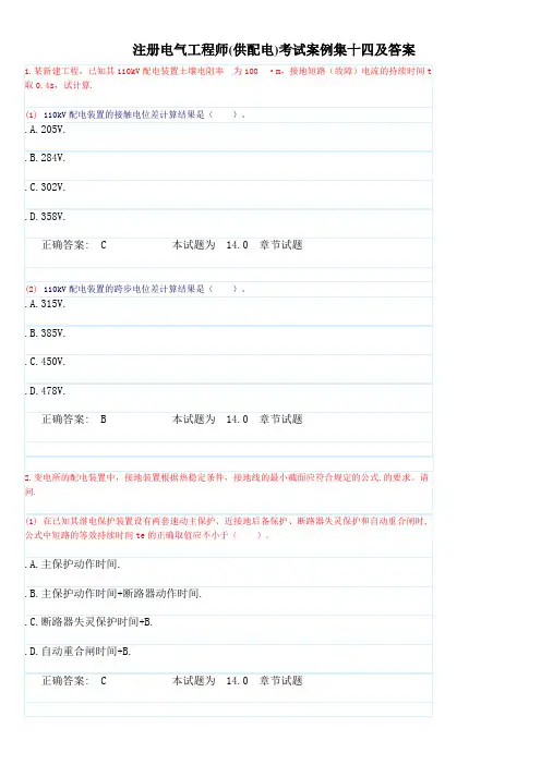 注册电气工程师(供配电)考试案例集14