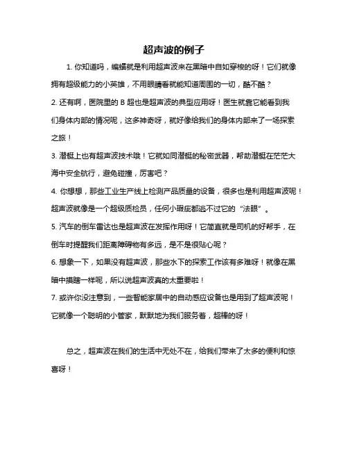 超声波的例子