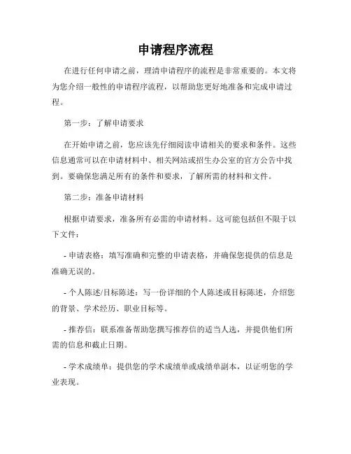 申请程序流程