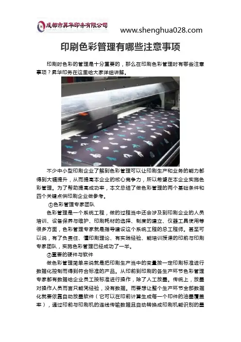 印刷色彩管理有哪些注意事项