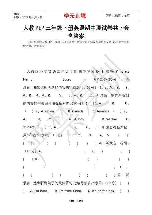 人教PEP三年级下册英语期中测试卷共7套含答案(Word最新版)