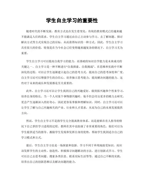 学生自主学习的重要性
