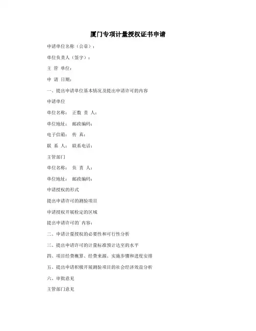 厦门专项计量授权证书申请