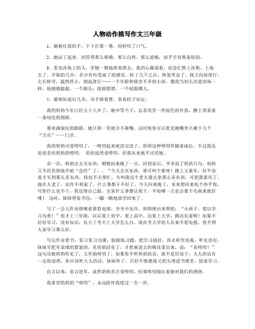 人物动作描写作文三年级