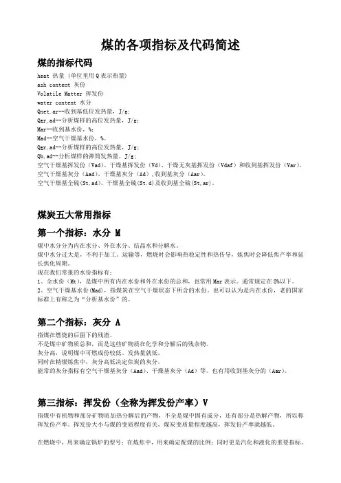 煤的各项指标及代码简述